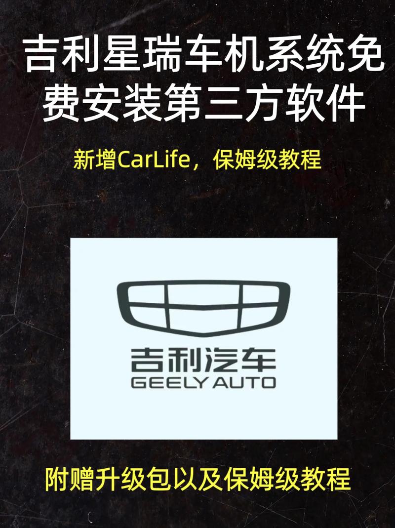 吉利星瑞怎么安装第三方软件