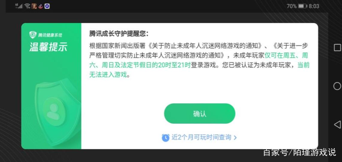 游戏解防沉迷缩略图