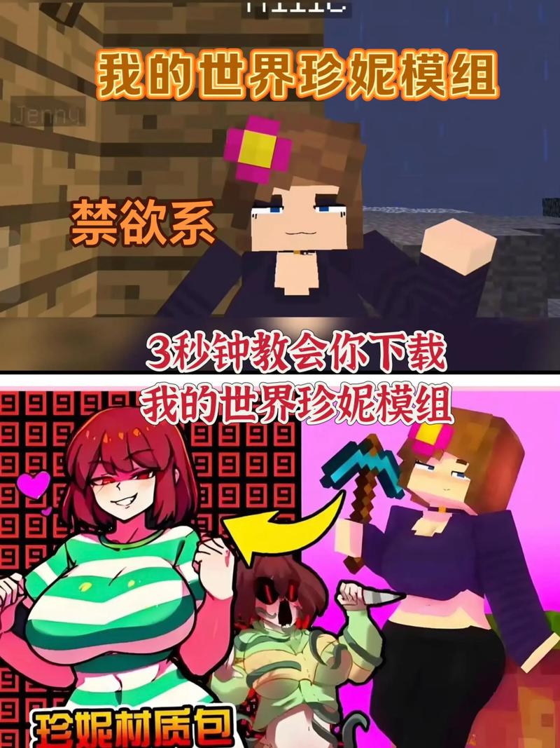 我的世界珍妮模组完