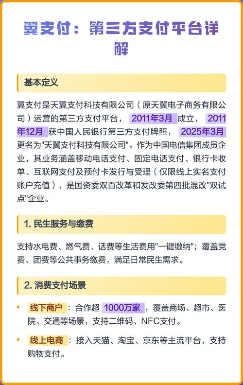 翼支付是个什么平台