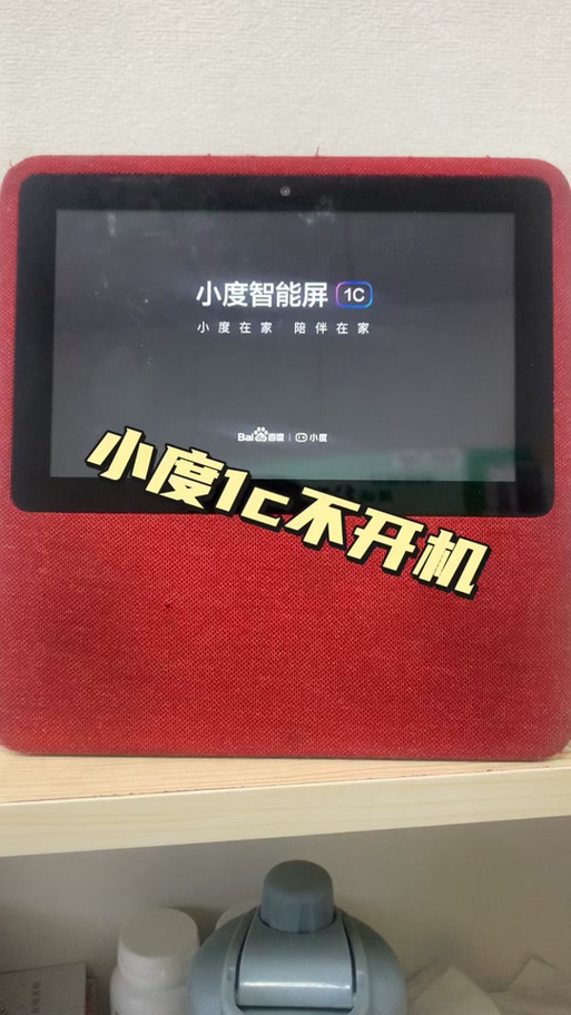 小度在家拆卸教程