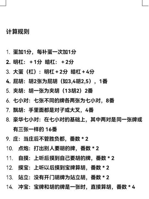 麻将的规则和玩法介绍