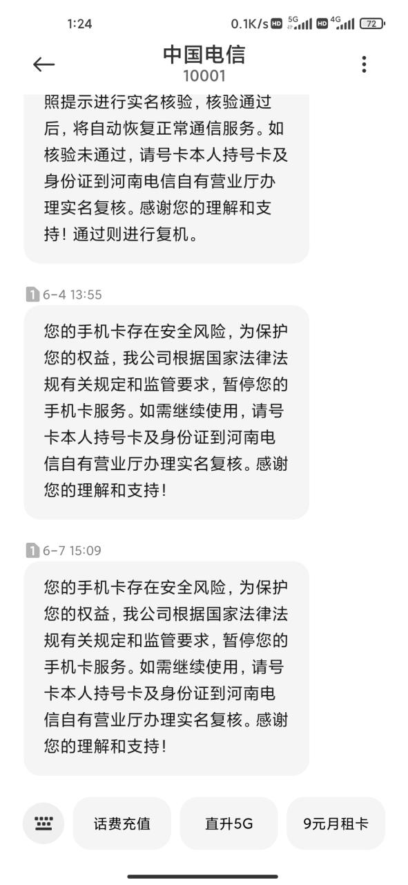 手机号存在风险怎么修复缩略图