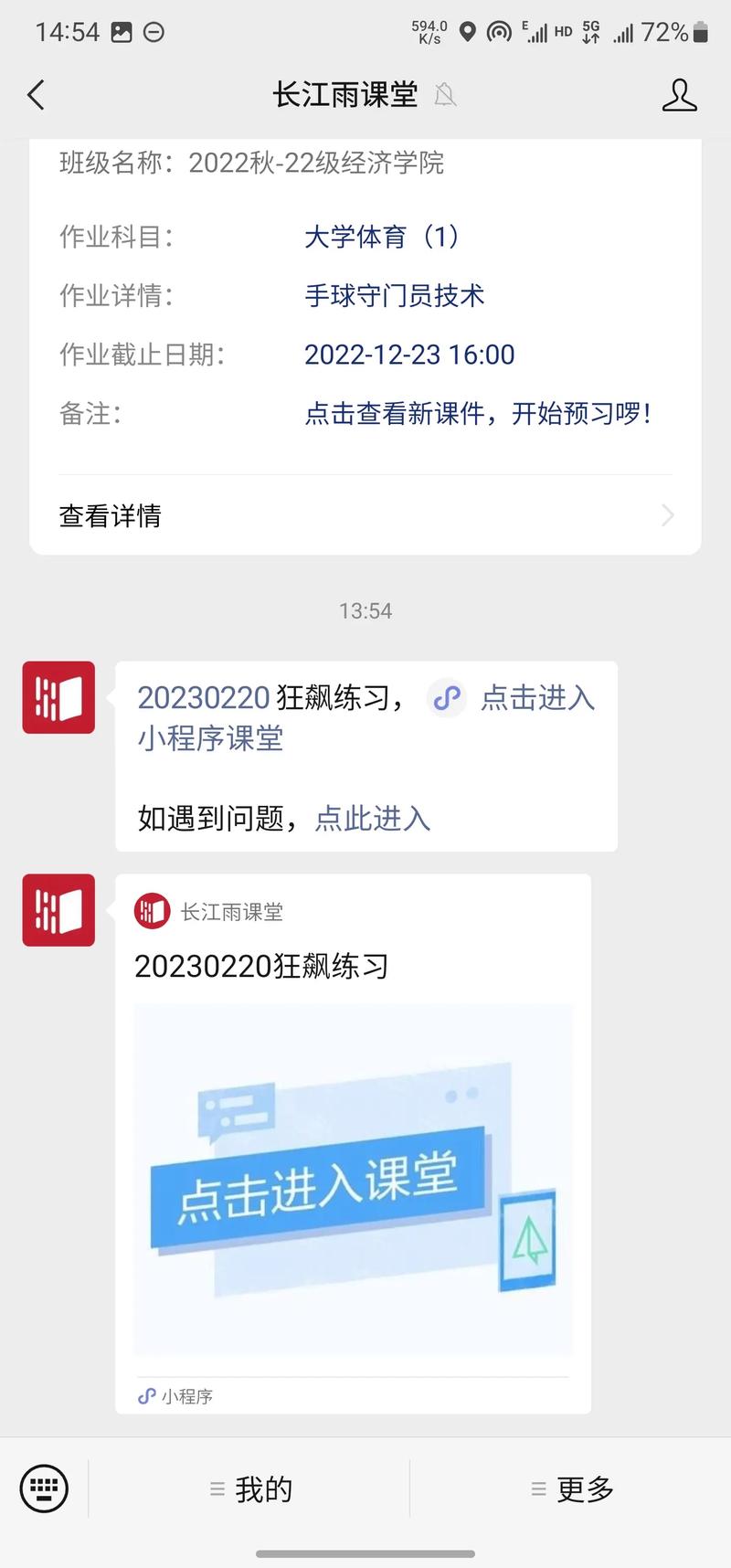 长江雨课堂看回放老师知道吗
