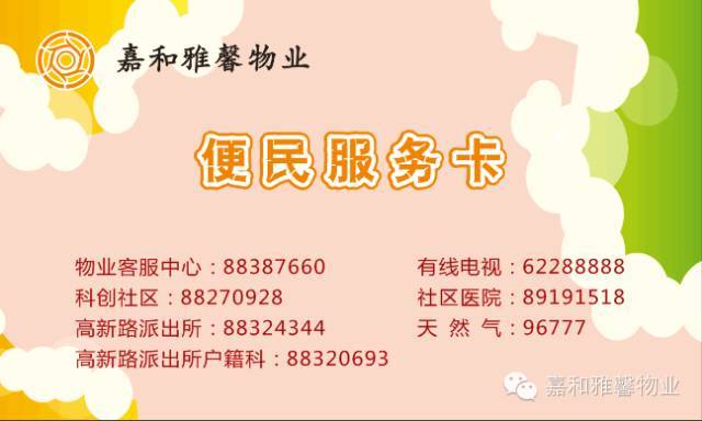 物业卡是干什么的