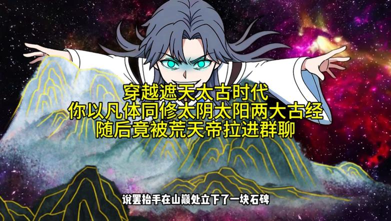 遮天:凡人加入聊天群