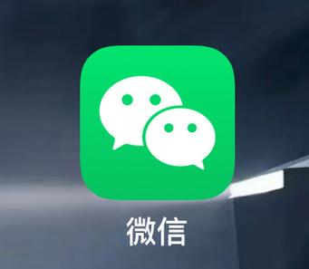 下载一个微信