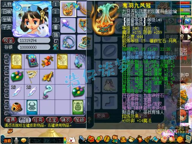 109平民龙宫装备选着