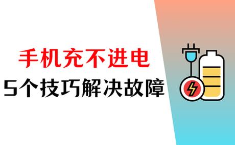 安卓电话电用尽了,充不进电怎么办