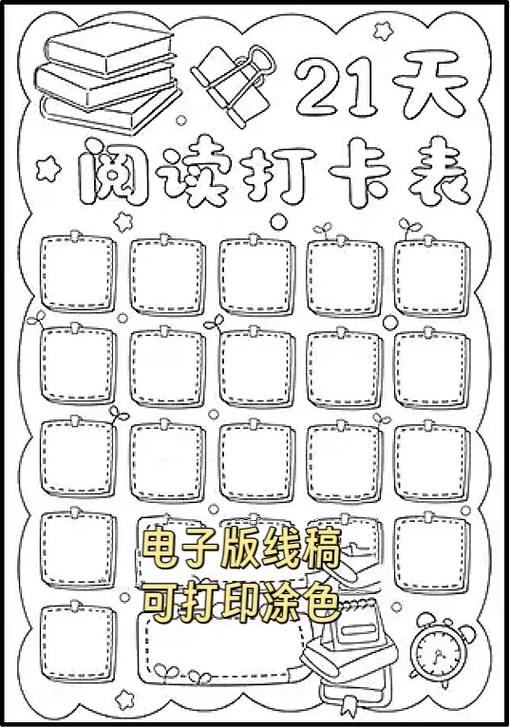 小学生阅读打卡模板发朋友圈