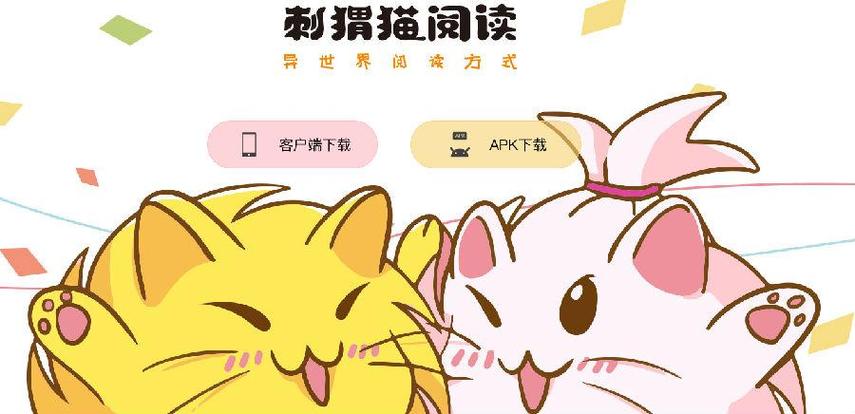 刺猬猫攻略