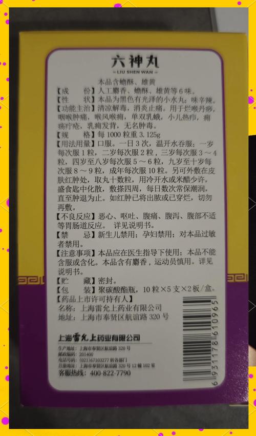 六神丸最多用几天