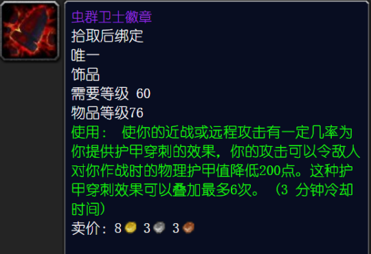 虫群卫士