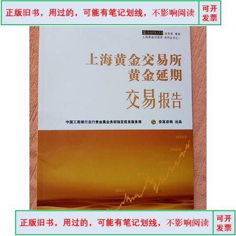 黄金延期