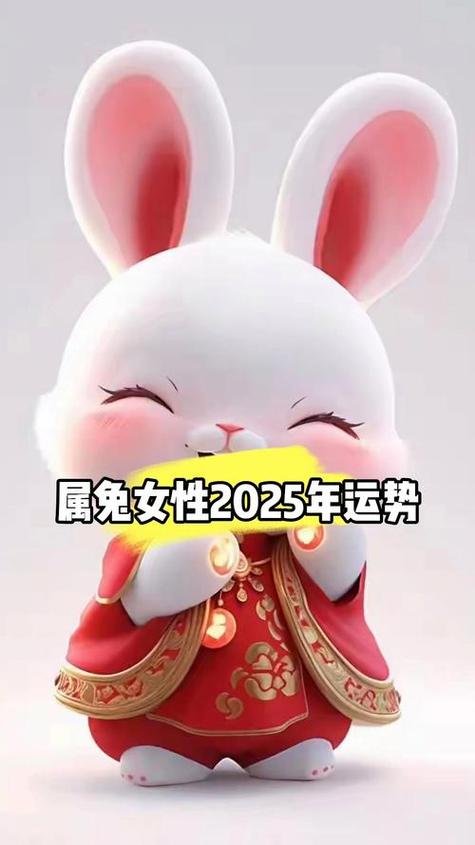 兔2021年运势完整版