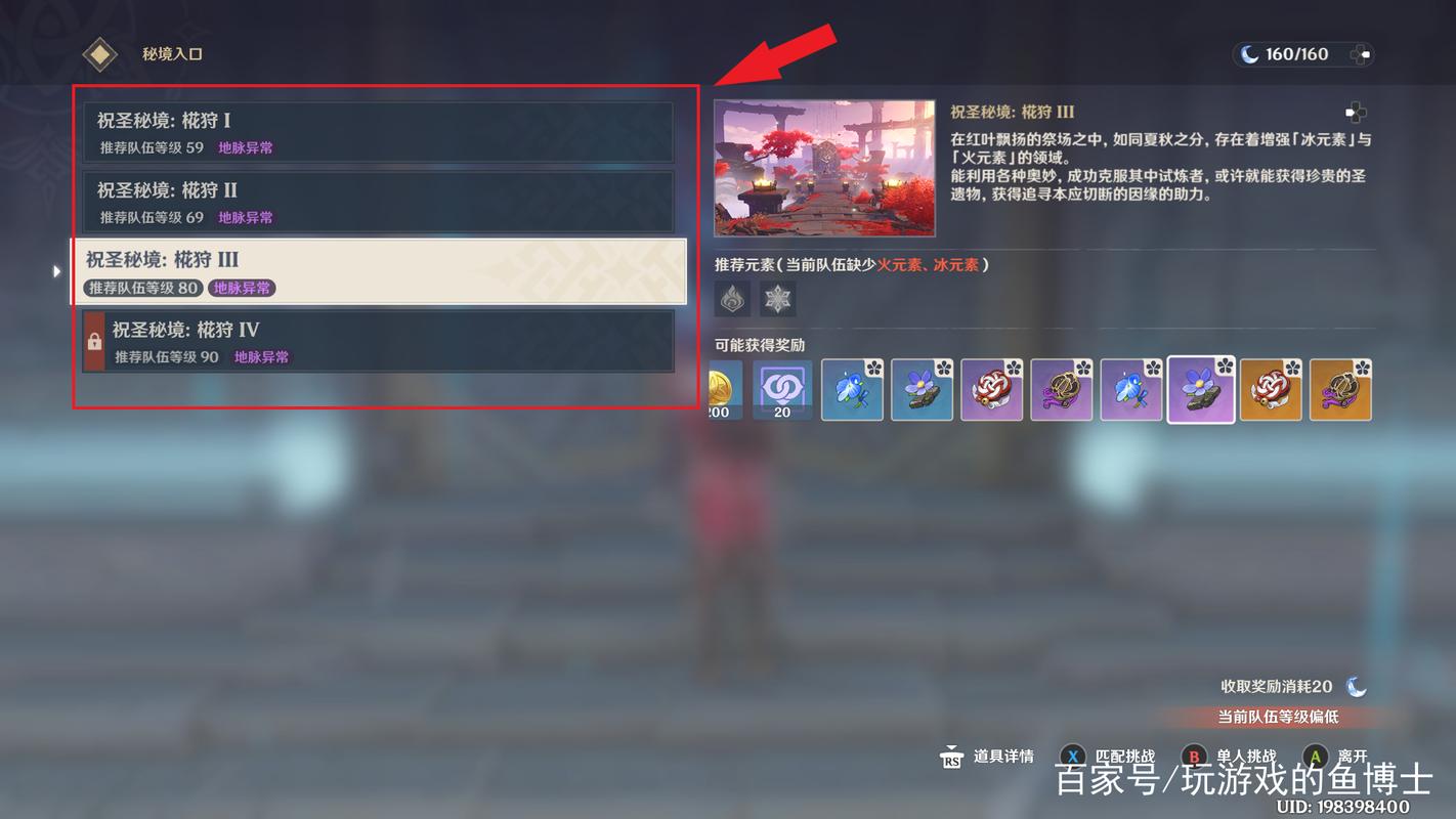 原神追忆秘境