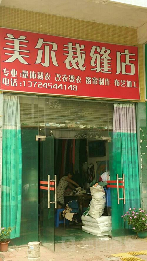 附近修改衣服的裁缝店地址
