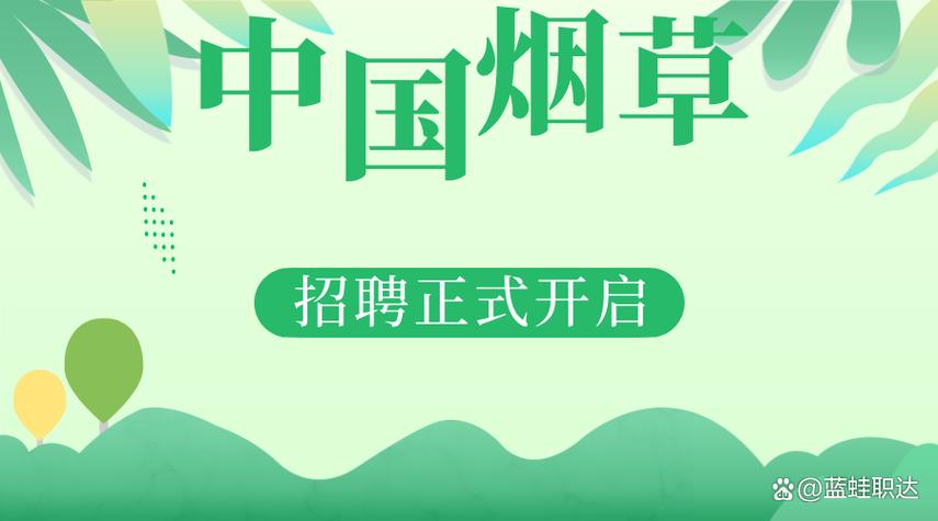 中国烟草招聘报名入口2026