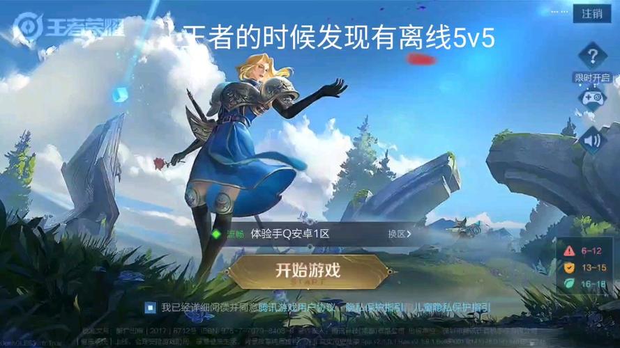 王者荣耀能离线玩吗