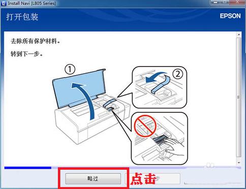 爱普生打印机如何设置无线打印