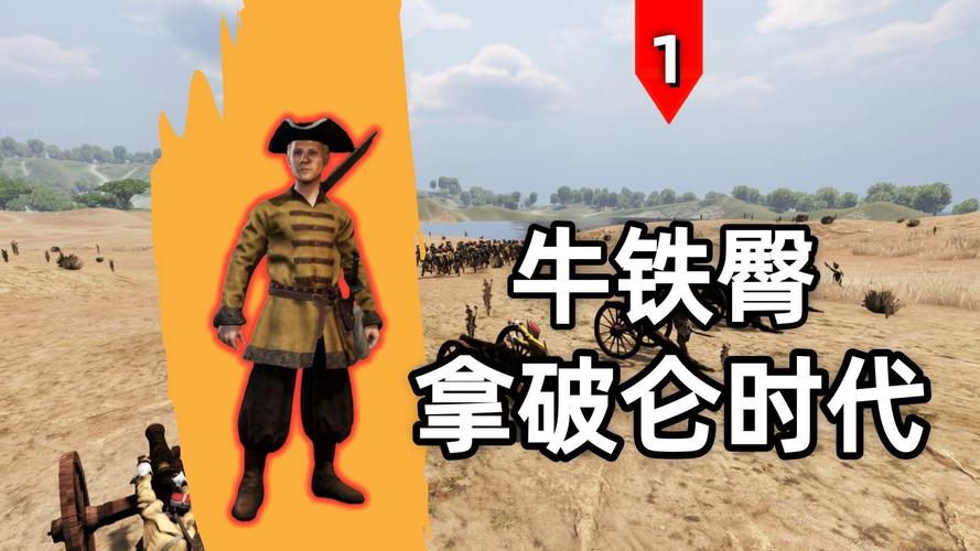 骑马与砍杀牛铁臀