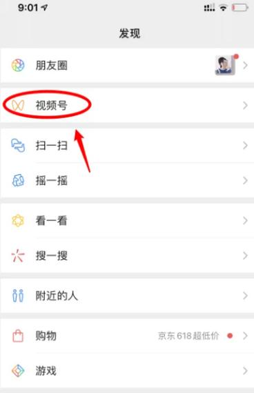微信看直播怎么改名字截图