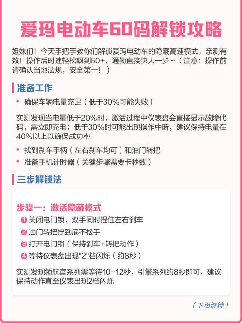 爱玛调到60码设置教程