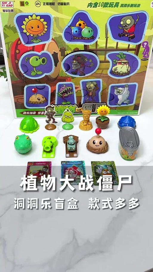 植物大战僵尸卡片盲盒