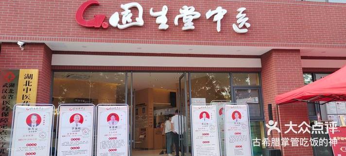 固生堂中医馆电话