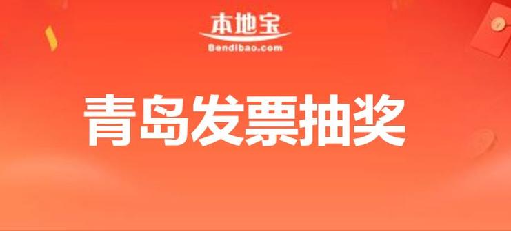 青岛本地宝