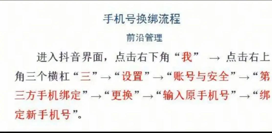 抖音怎么重新绑定手机号截图
