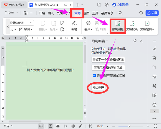 word怎么设置成可以编辑的
