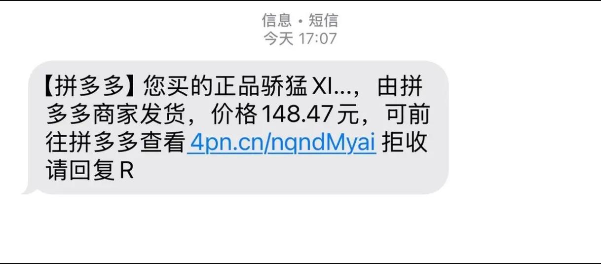 拼多多会发短信给收件人吗