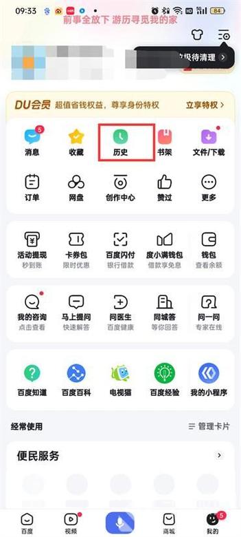打开全部历史记录百度