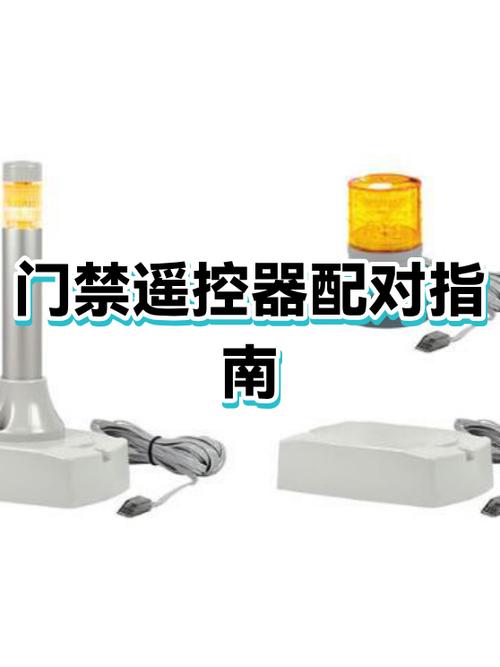 门禁无线遥控器要如何配对