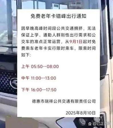 成都老年公交卡乘地铁有何规定缩略图