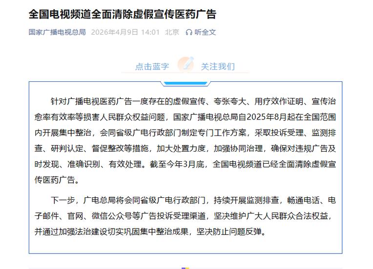 电视假广告国家不管吗