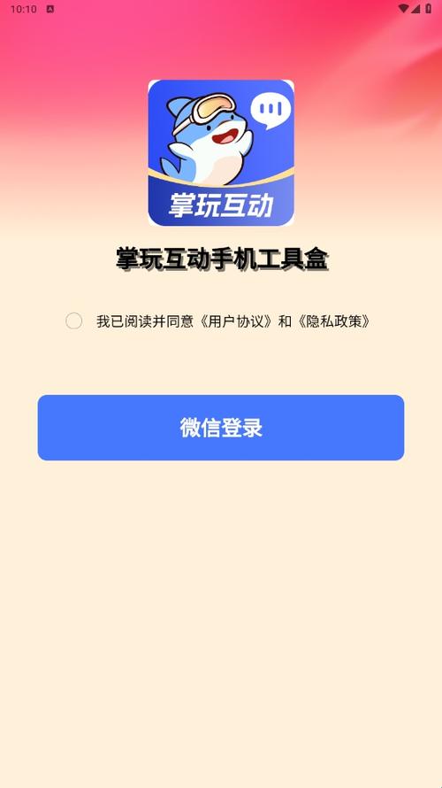 掌玩工具盒app赚钱