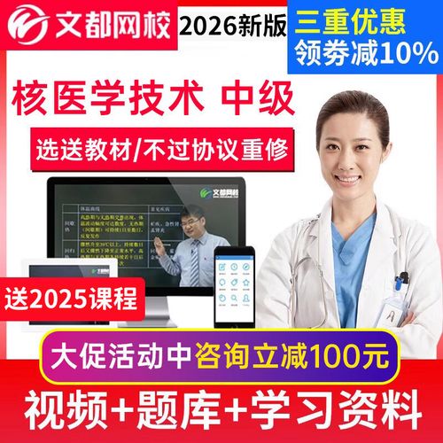 文都网校
