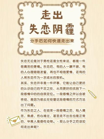 失恋后如何快速走出来