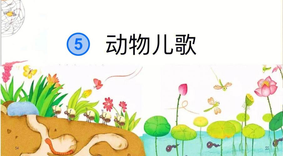 一年级下册《动物儿歌》
