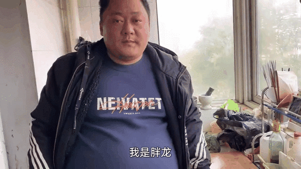 肥龙图片