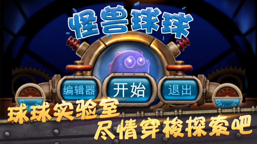 怪兽球球宝可梦破解