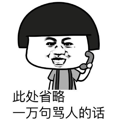 蘑菇头骂人表情包一套