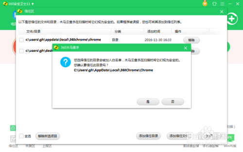 安卓怎么设置app信任