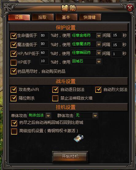 晶核自动挂机辅助