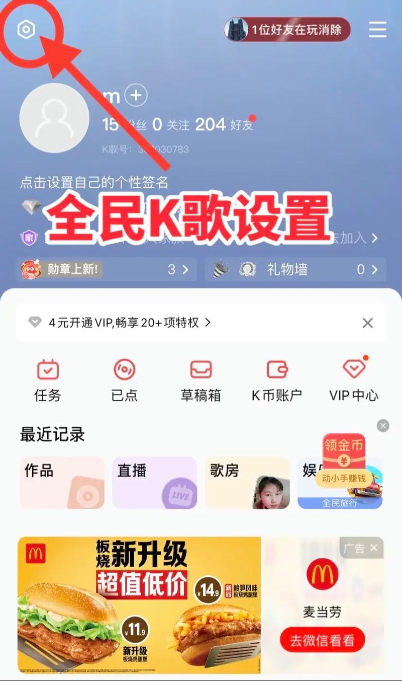 全民k歌怎么关闭轮播图片