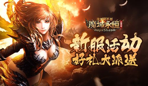 魔域新区开服表