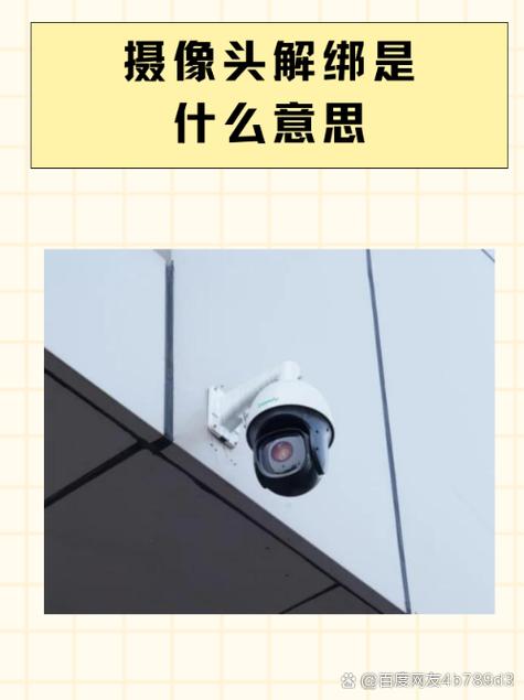 摄像头被绑定,无法使用,怎么处理