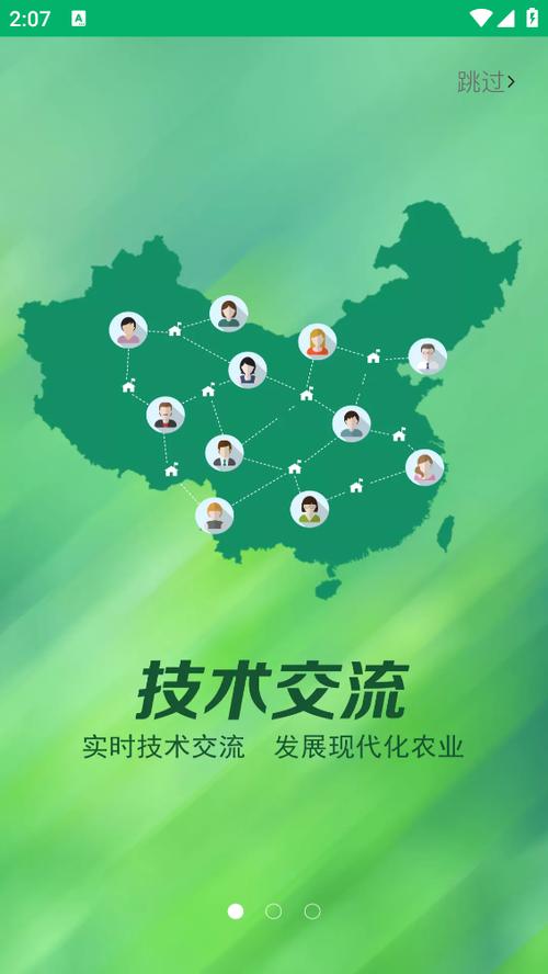 中国农技推广app官方下载